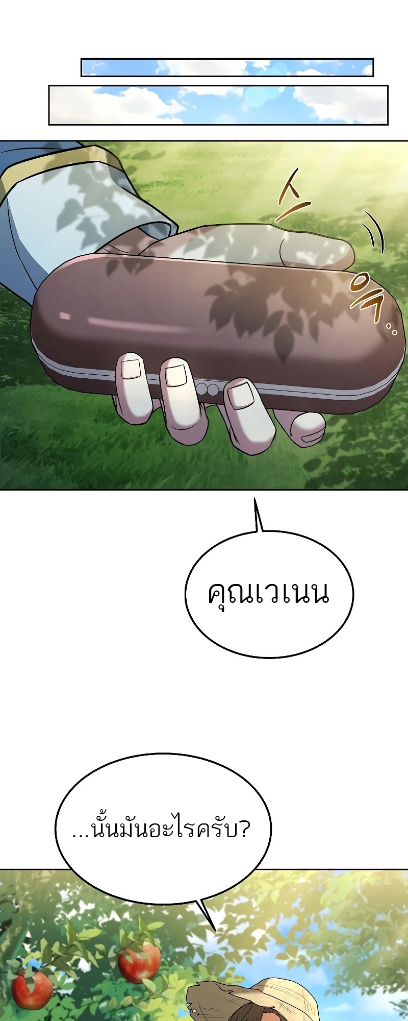 A Wizard’s Restaurant - หน้า 22
