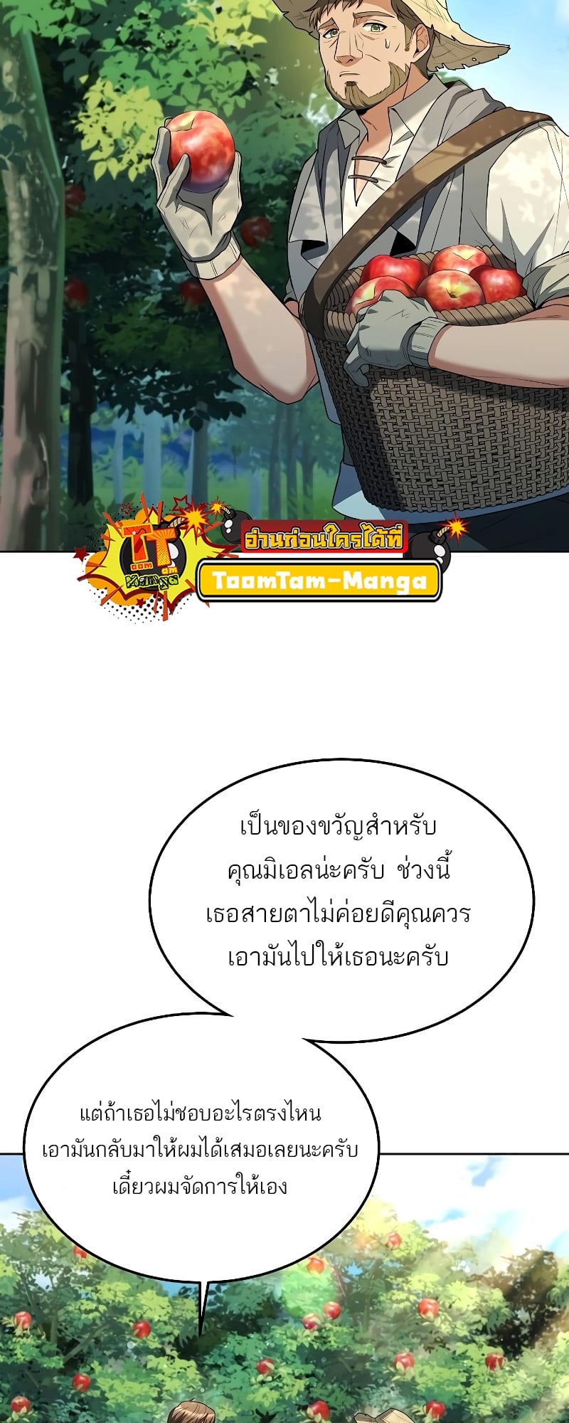 A Wizard’s Restaurant - หน้า 23
