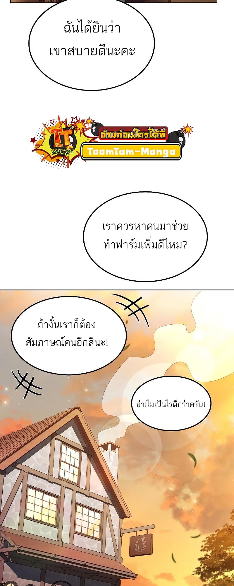 A Wizard’s Restaurant - หน้า 84