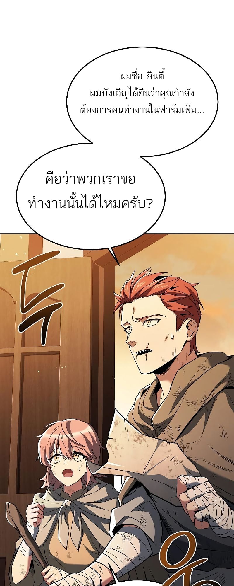 A Wizard’s Restaurant - หน้า 2