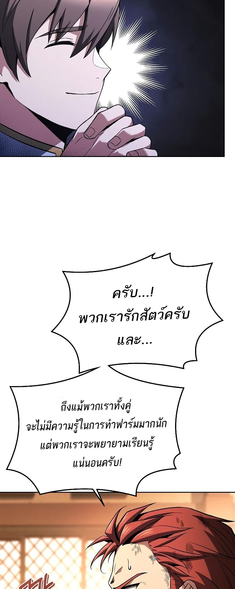 A Wizard’s Restaurant - หน้า 21