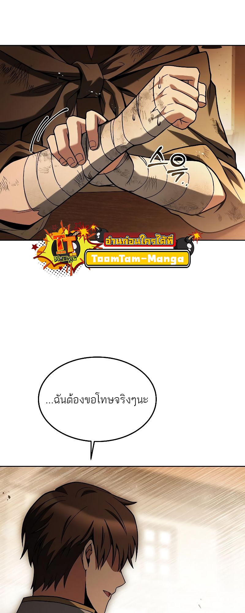 A Wizard’s Restaurant - หน้า 26