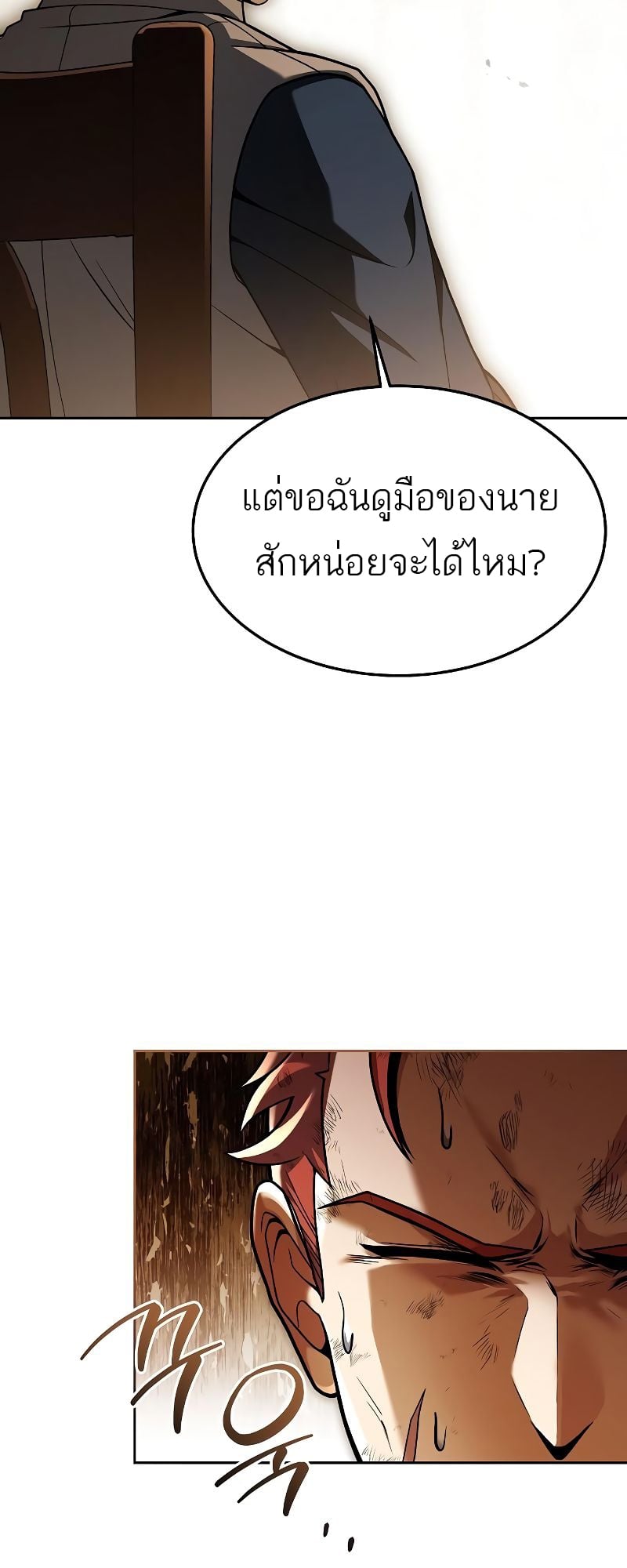 A Wizard’s Restaurant - หน้า 27