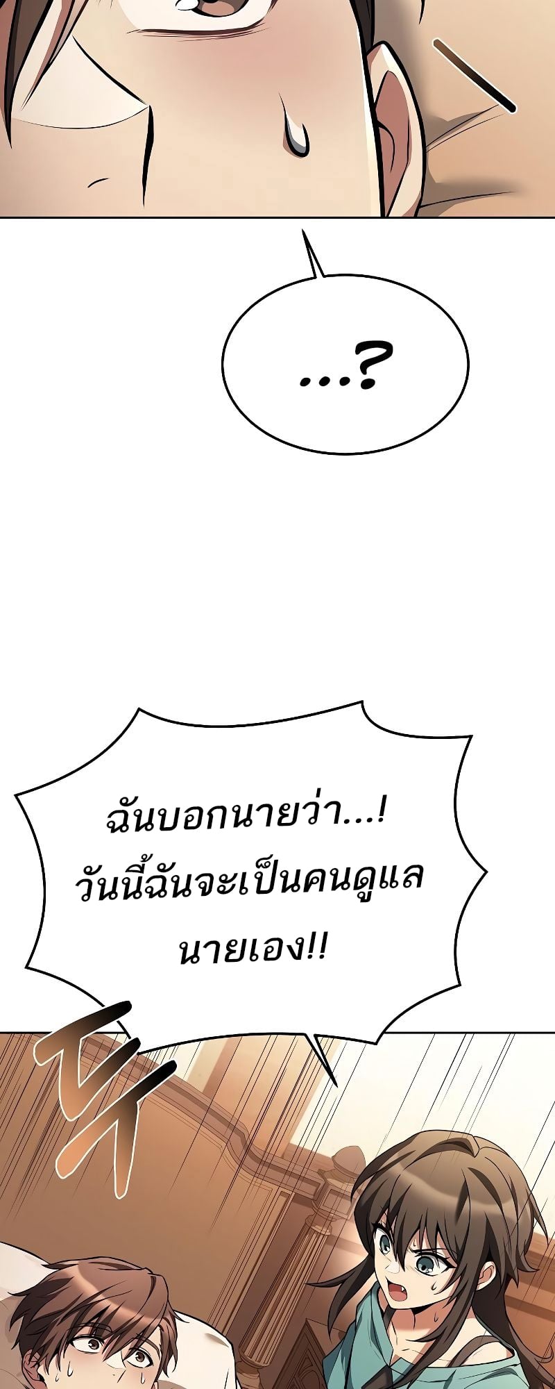 A Wizard’s Restaurant - หน้า 66