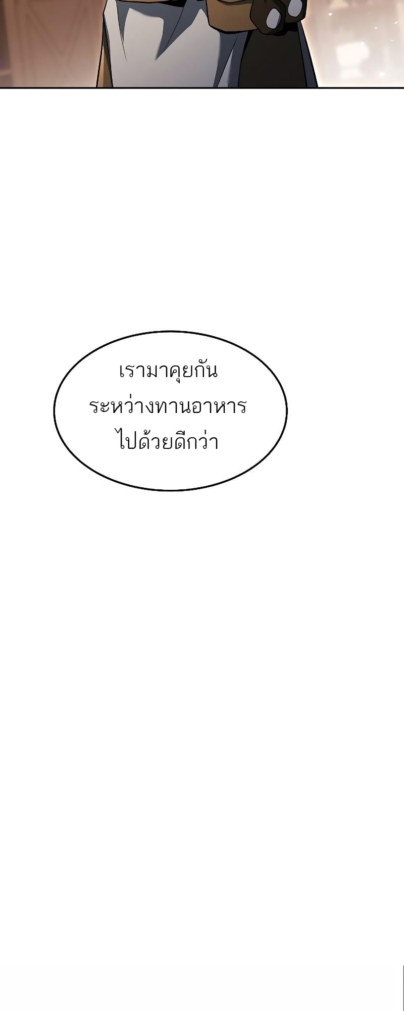 A Wizard’s Restaurant - หน้า 7