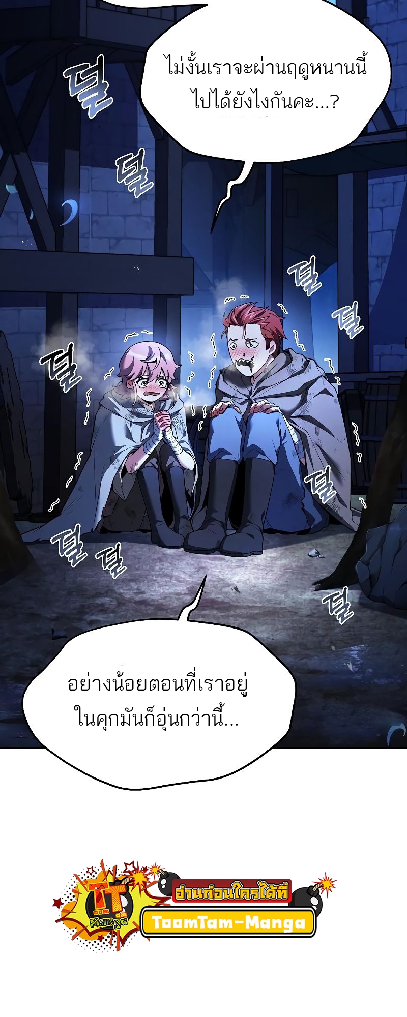 A Wizard’s Restaurant - หน้า 74