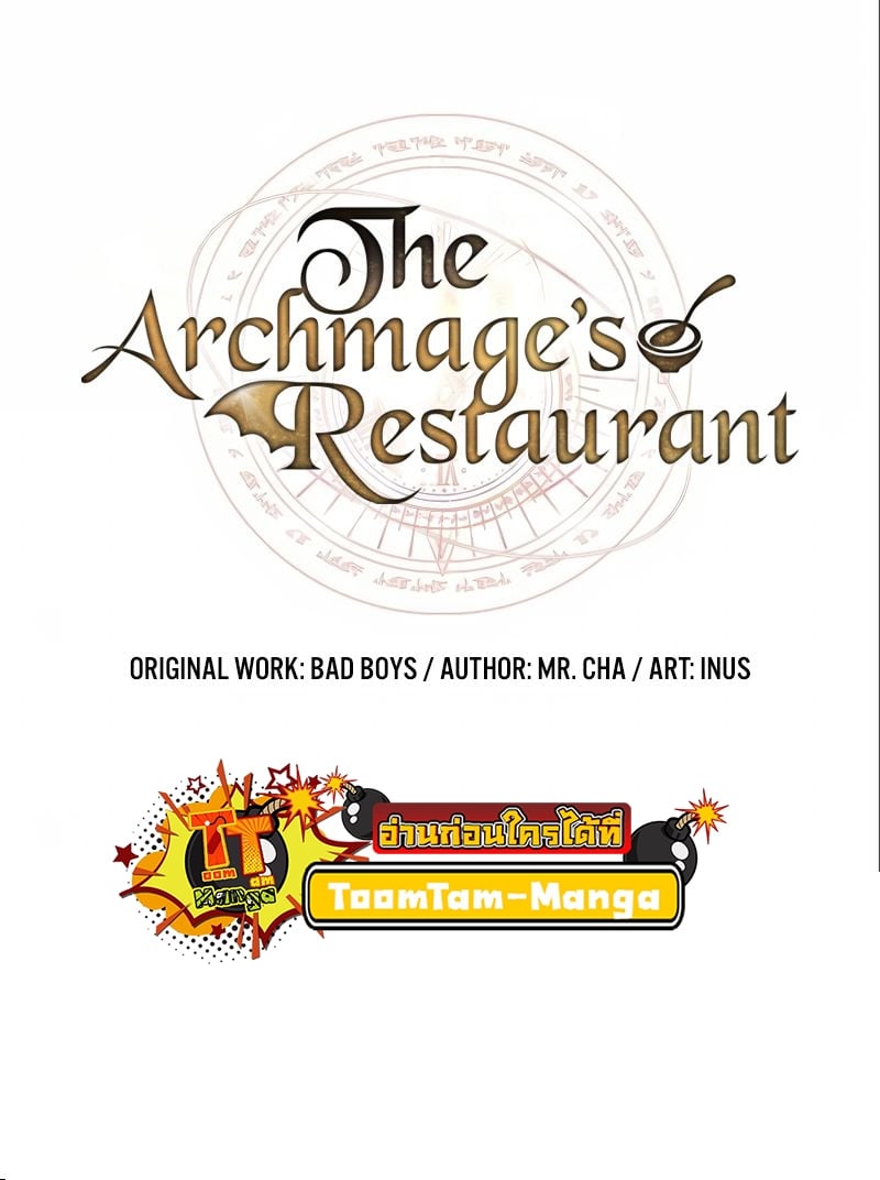 A Wizard’s Restaurant - หน้า 8