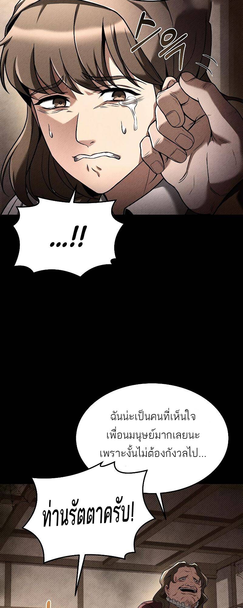 A Wizard’s Restaurant - หน้า 12