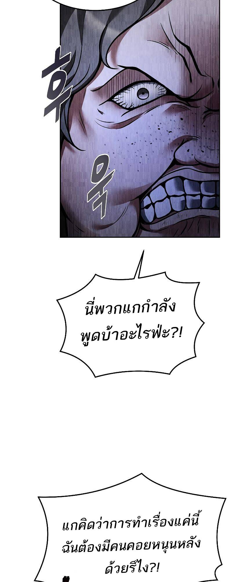A Wizard’s Restaurant - หน้า 39