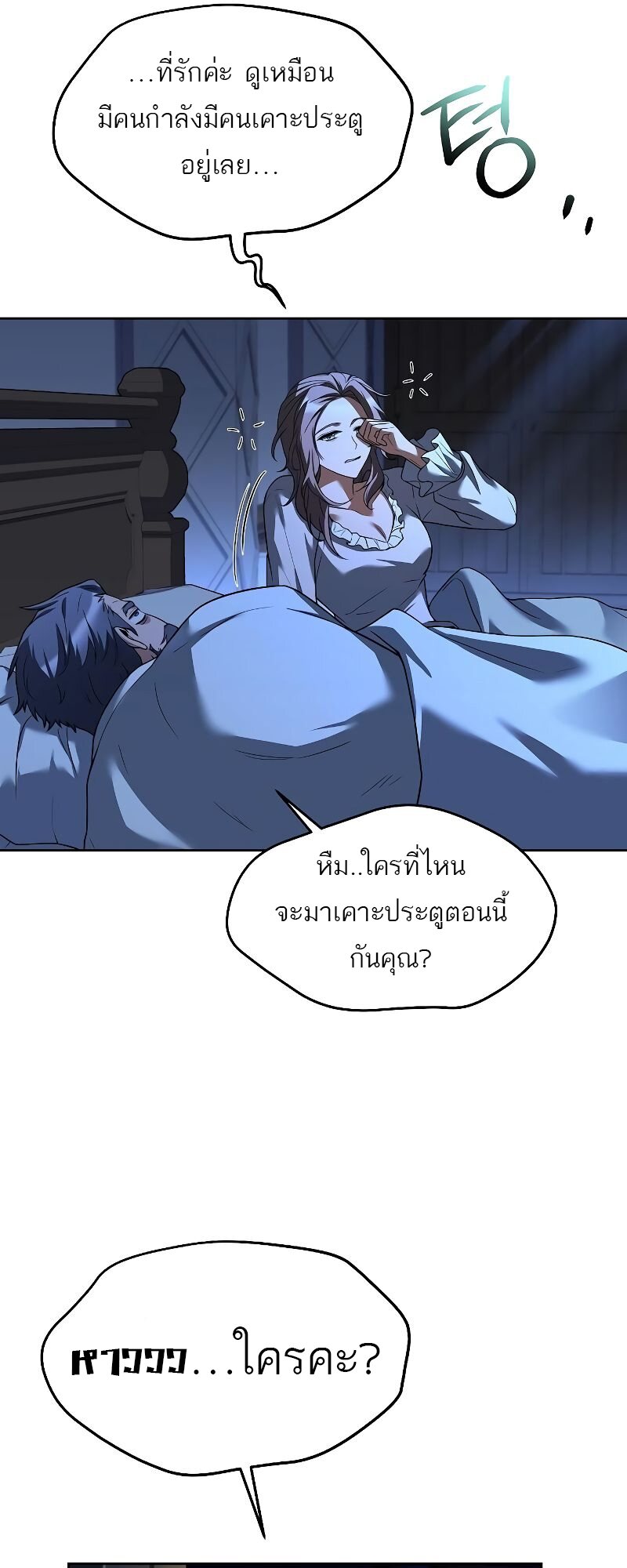 A Wizard’s Restaurant - หน้า 17