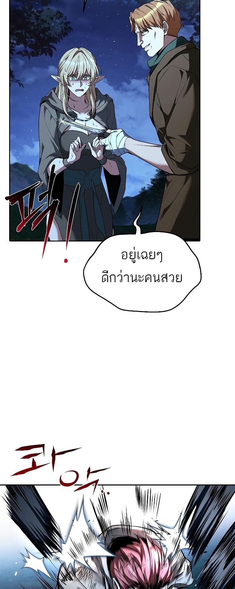 A Wizard’s Restaurant - หน้า 36