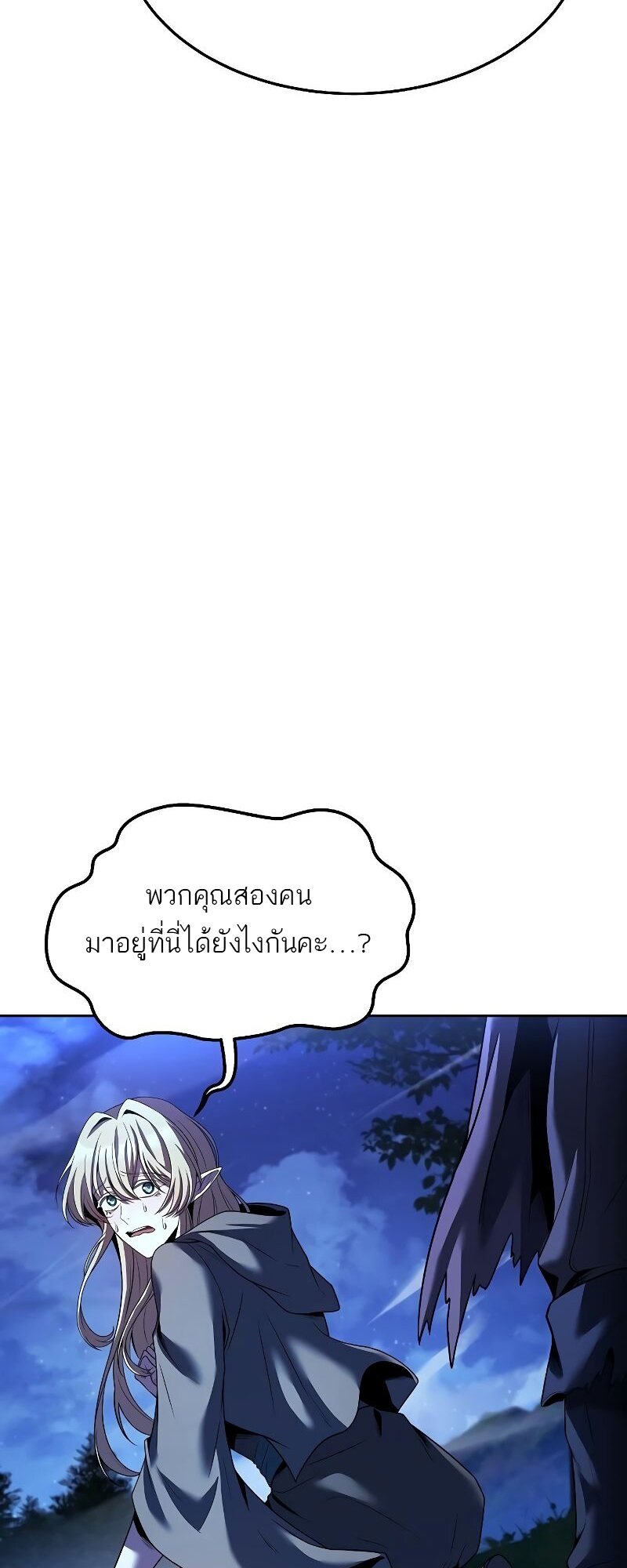 A Wizard’s Restaurant - หน้า 4