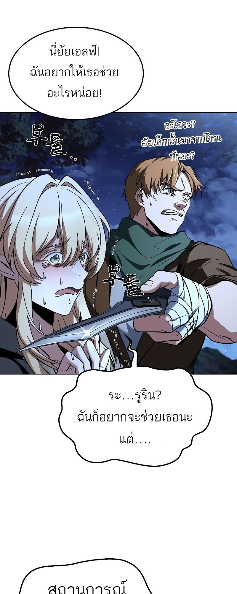 A Wizard’s Restaurant - หน้า 46