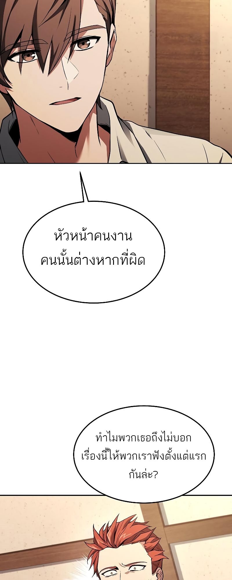 A Wizard’s Restaurant - หน้า 76