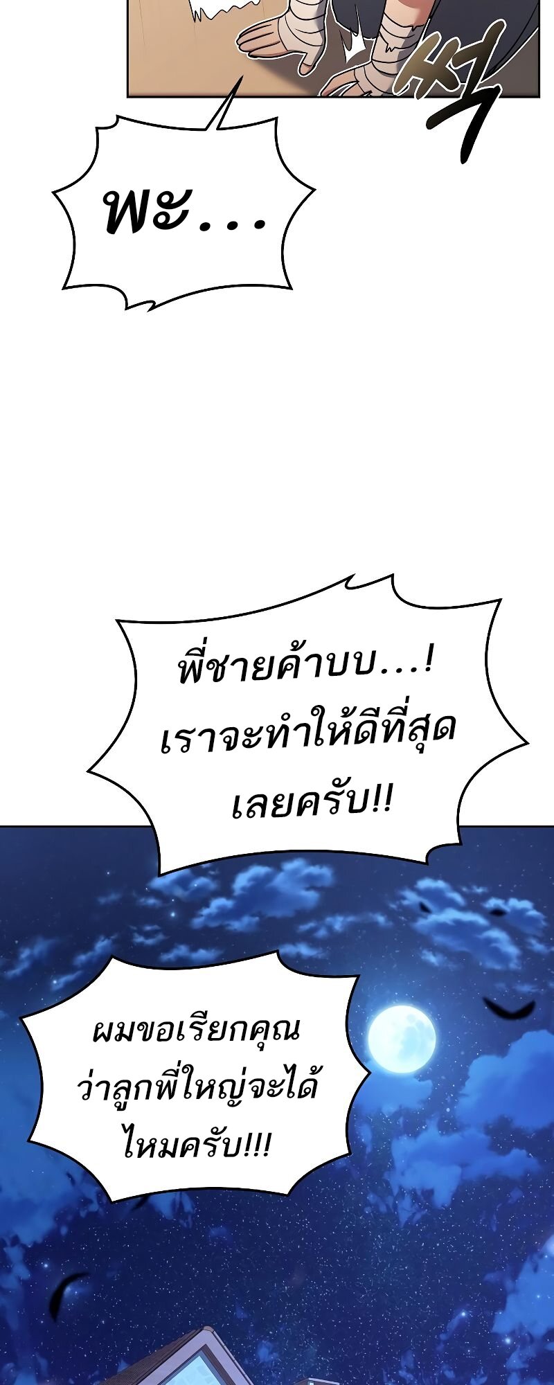 A Wizard’s Restaurant - หน้า 85