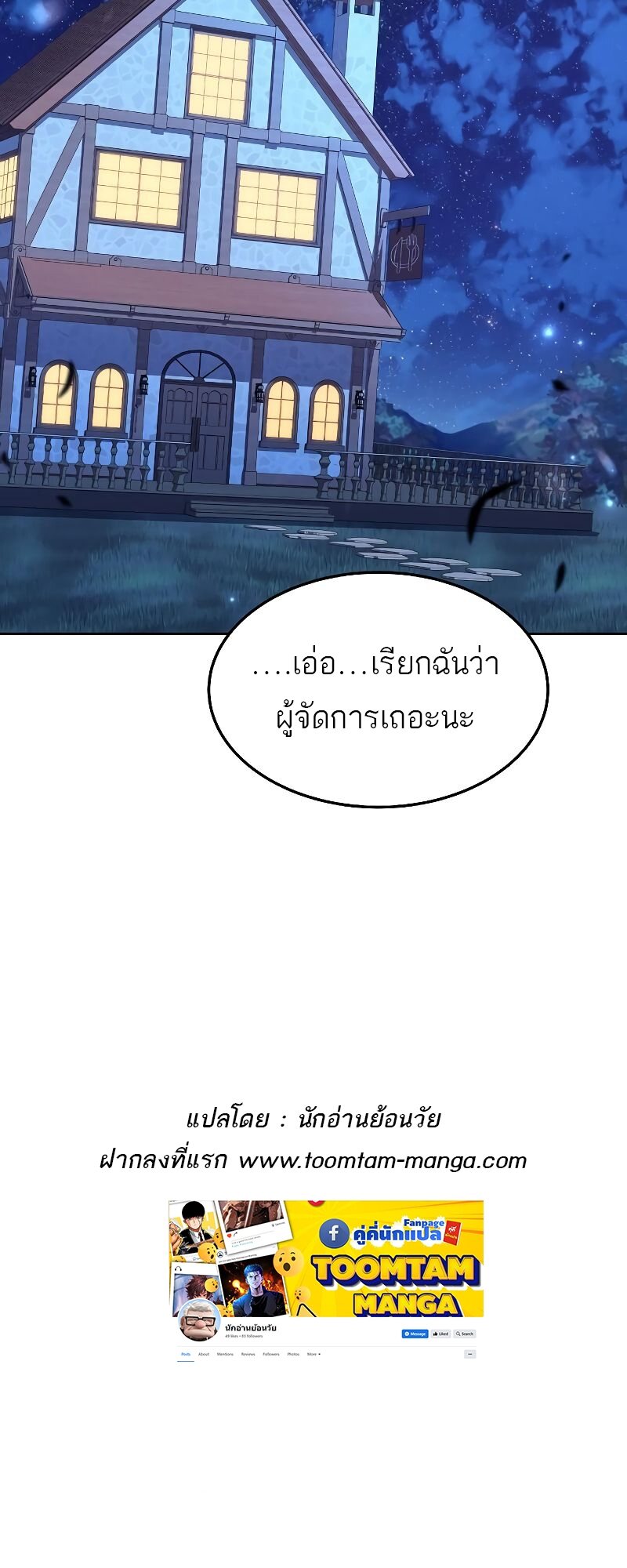 A Wizard’s Restaurant - หน้า 86