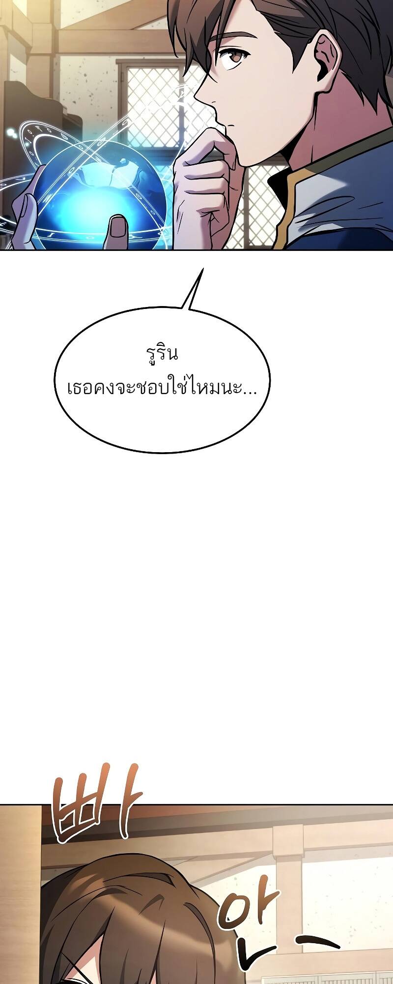 A Wizard’s Restaurant - หน้า 13