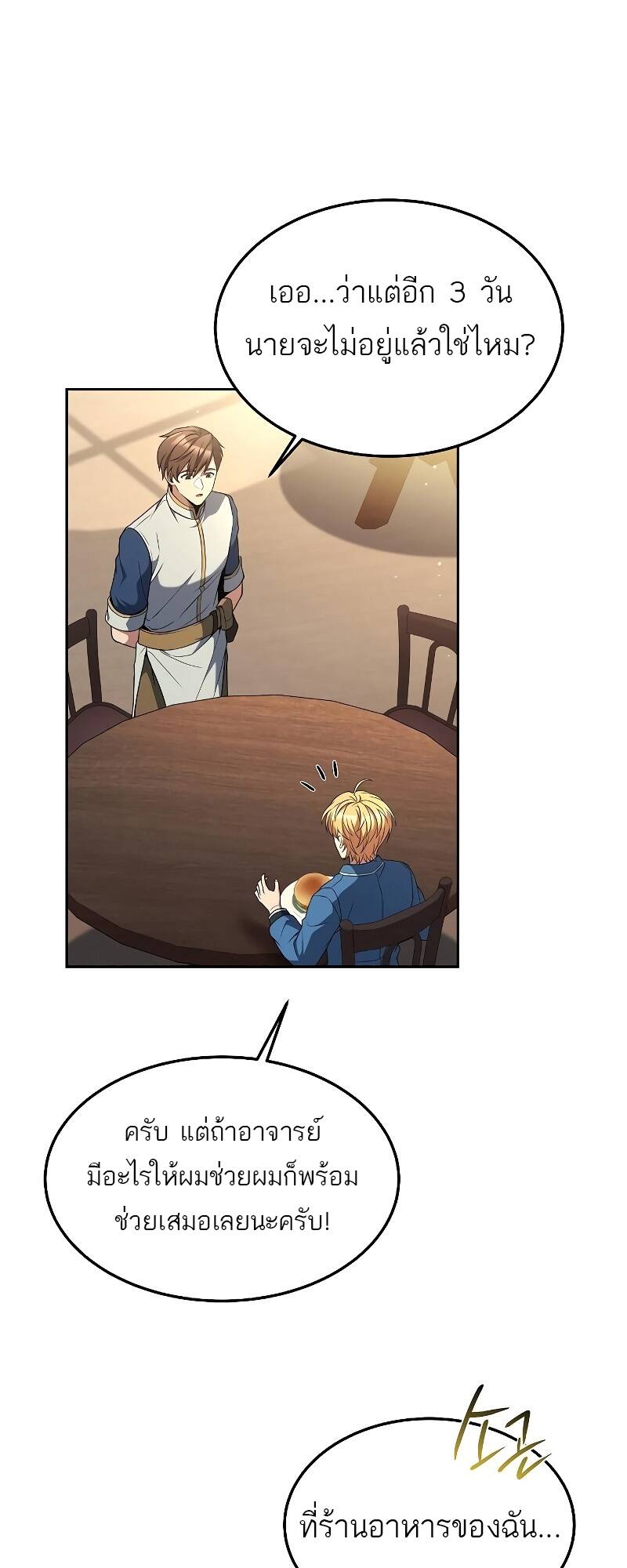 A Wizard’s Restaurant - หน้า 33