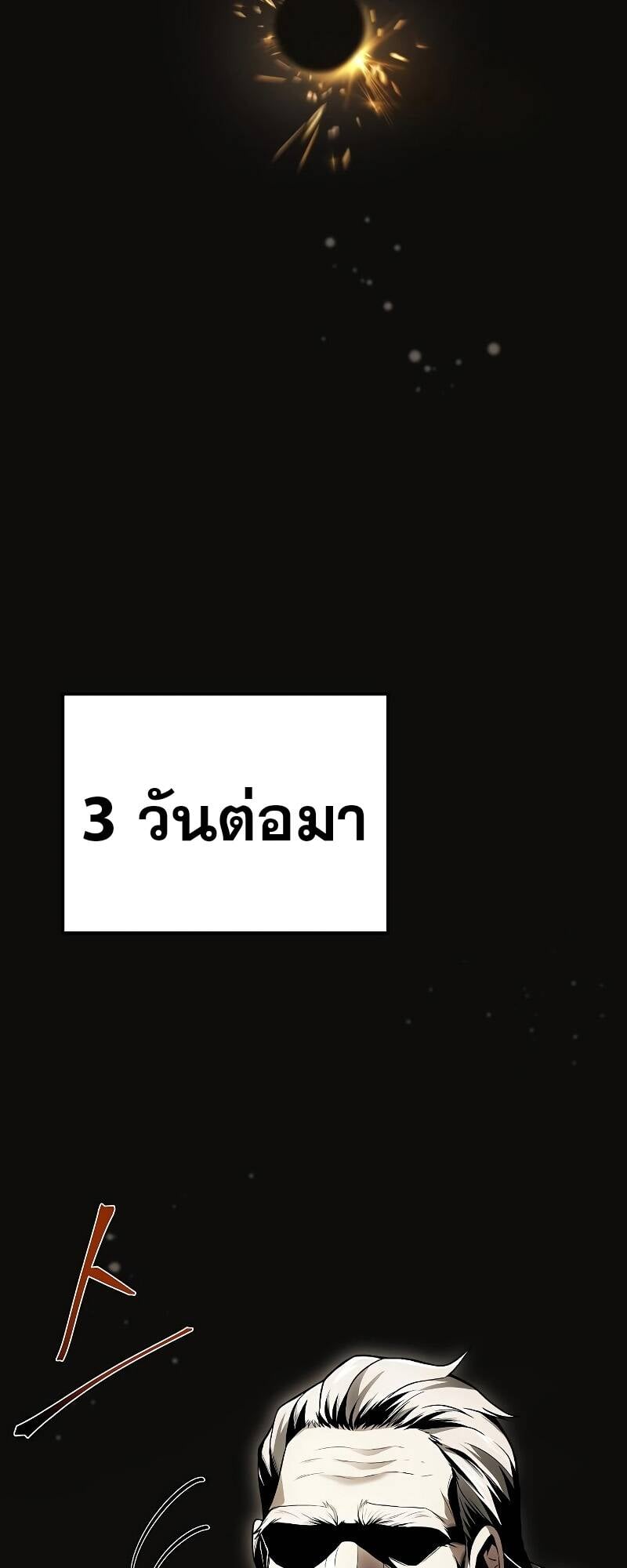 A Wizard’s Restaurant - หน้า 37
