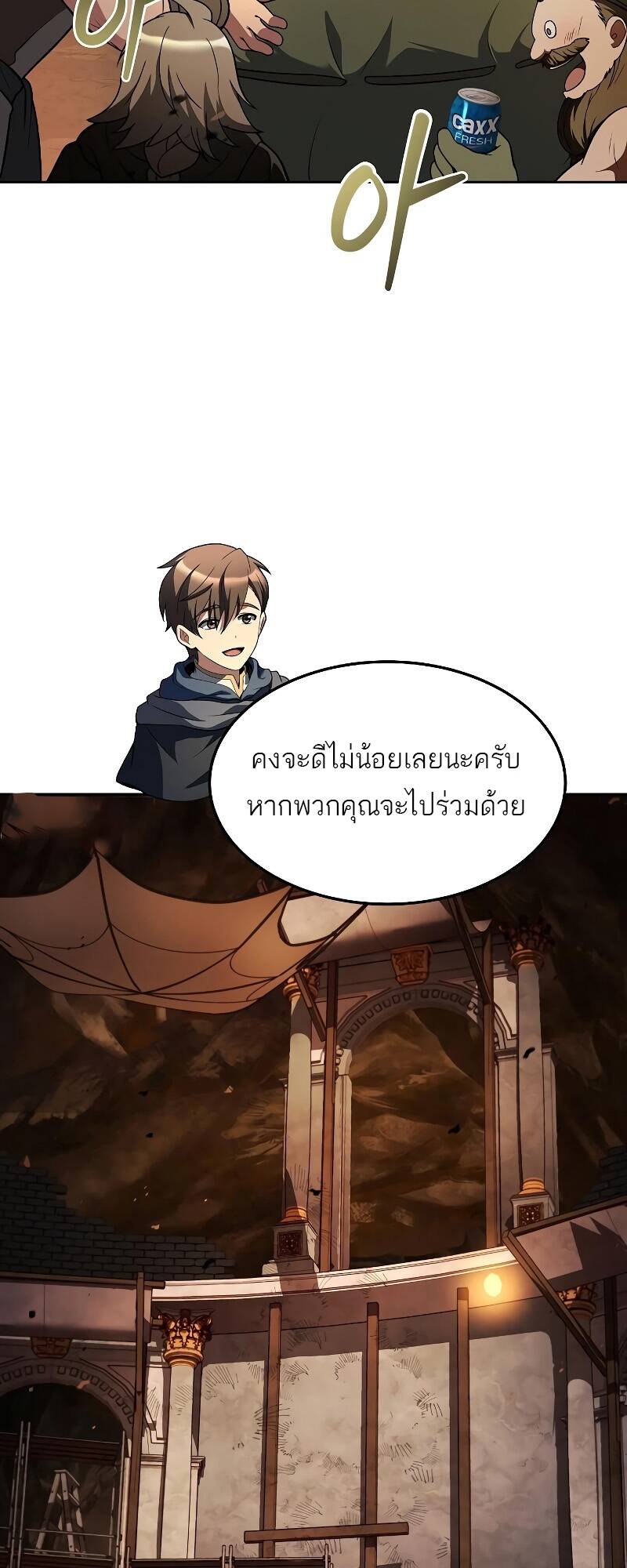 A Wizard’s Restaurant - หน้า 45