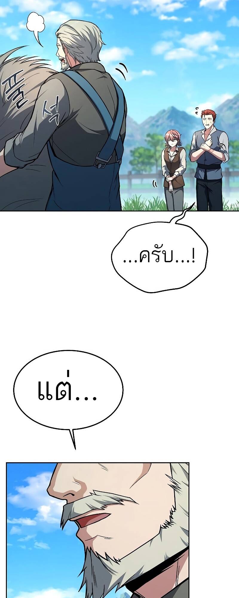 A Wizard’s Restaurant - หน้า 6