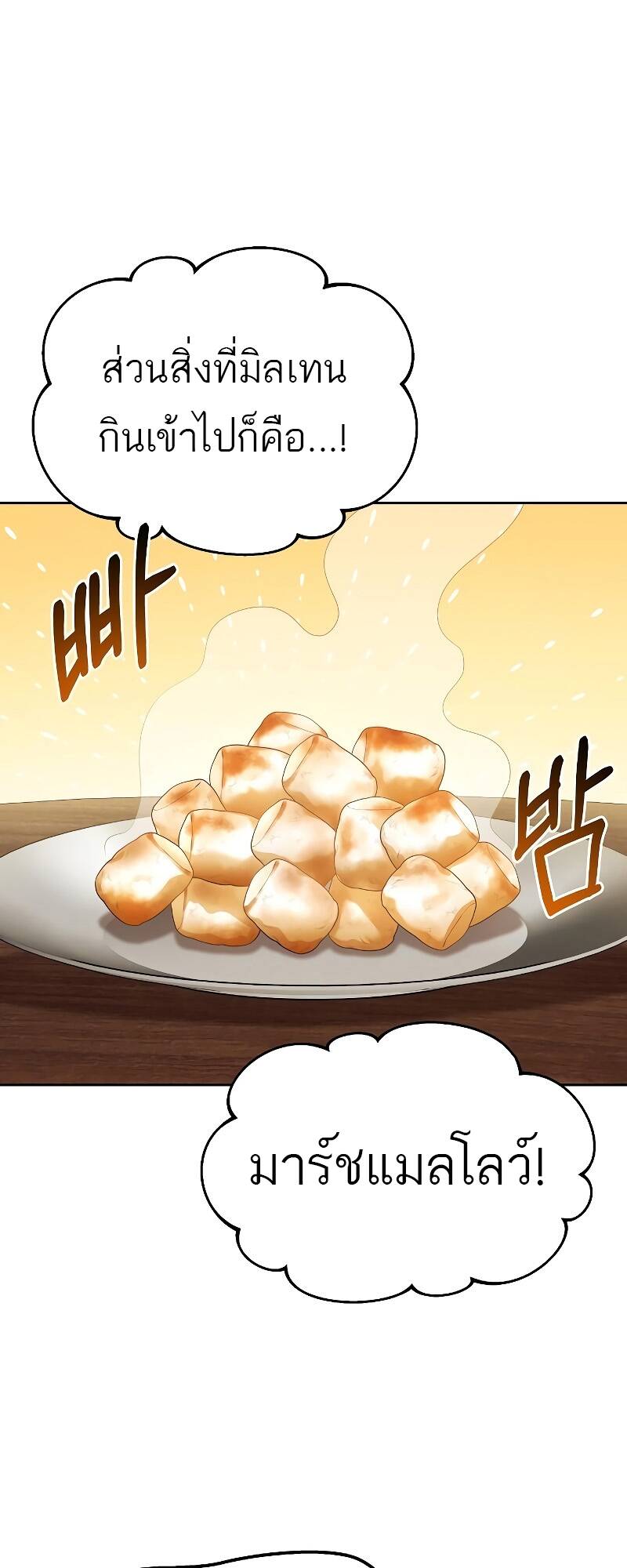 A Wizard’s Restaurant - หน้า 64