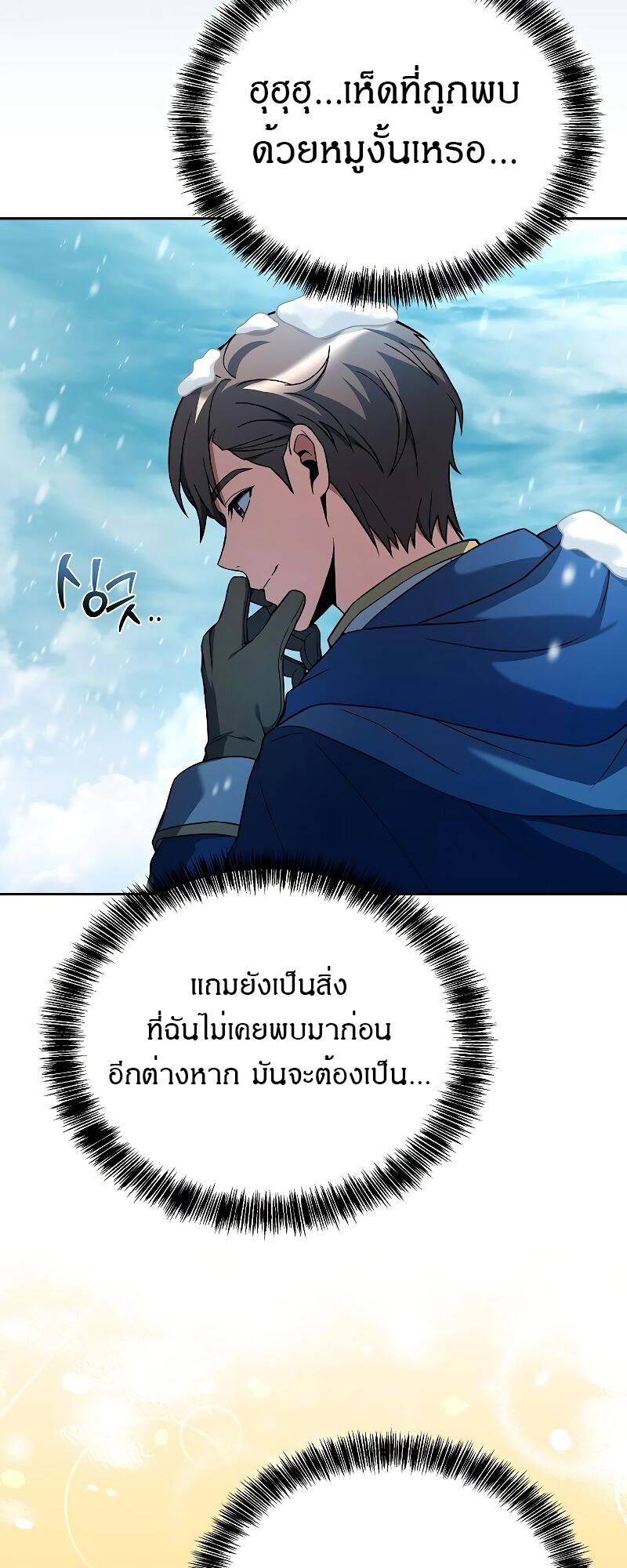 A Wizard’s Restaurant - หน้า 75