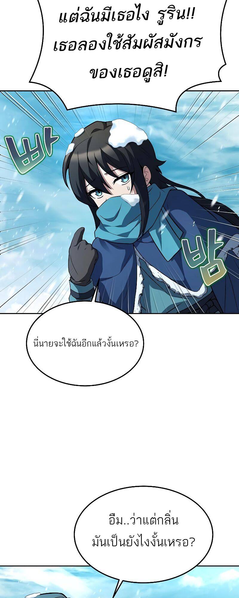 A Wizard’s Restaurant - หน้า 78