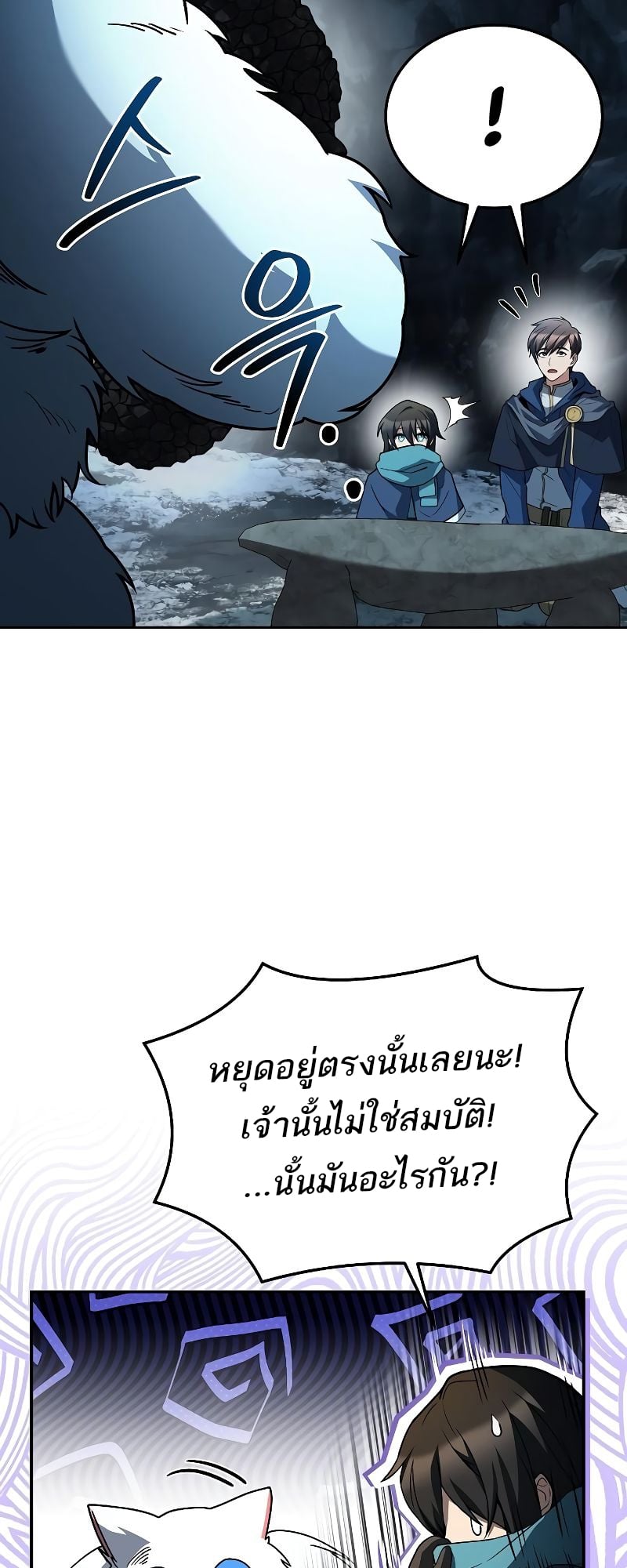 A Wizard’s Restaurant - หน้า 28
