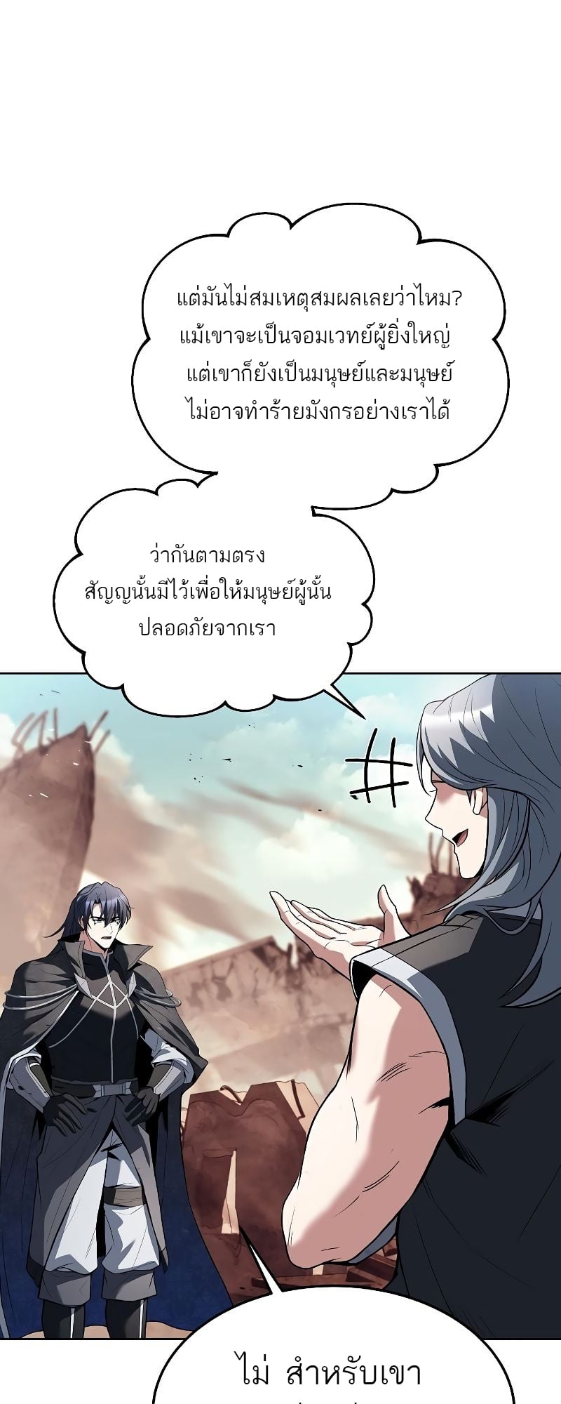 A Wizard’s Restaurant - หน้า 41