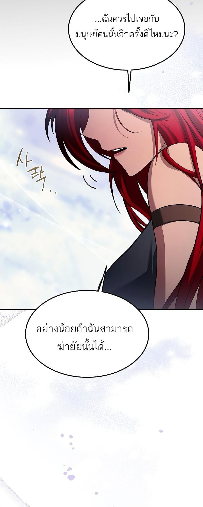 A Wizard’s Restaurant - หน้า 69