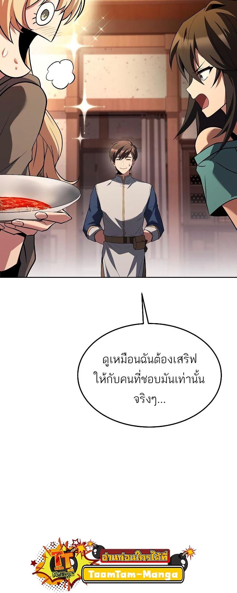 A Wizard’s Restaurant - หน้า 27