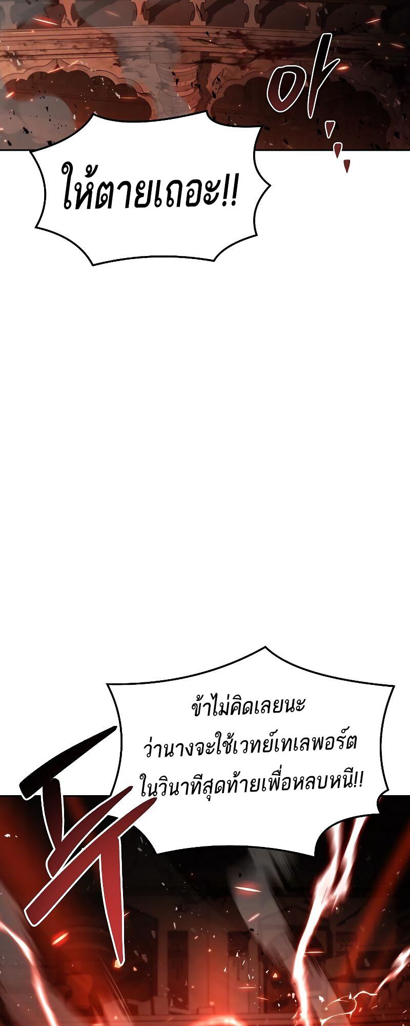 A Wizard’s Restaurant - หน้า 29