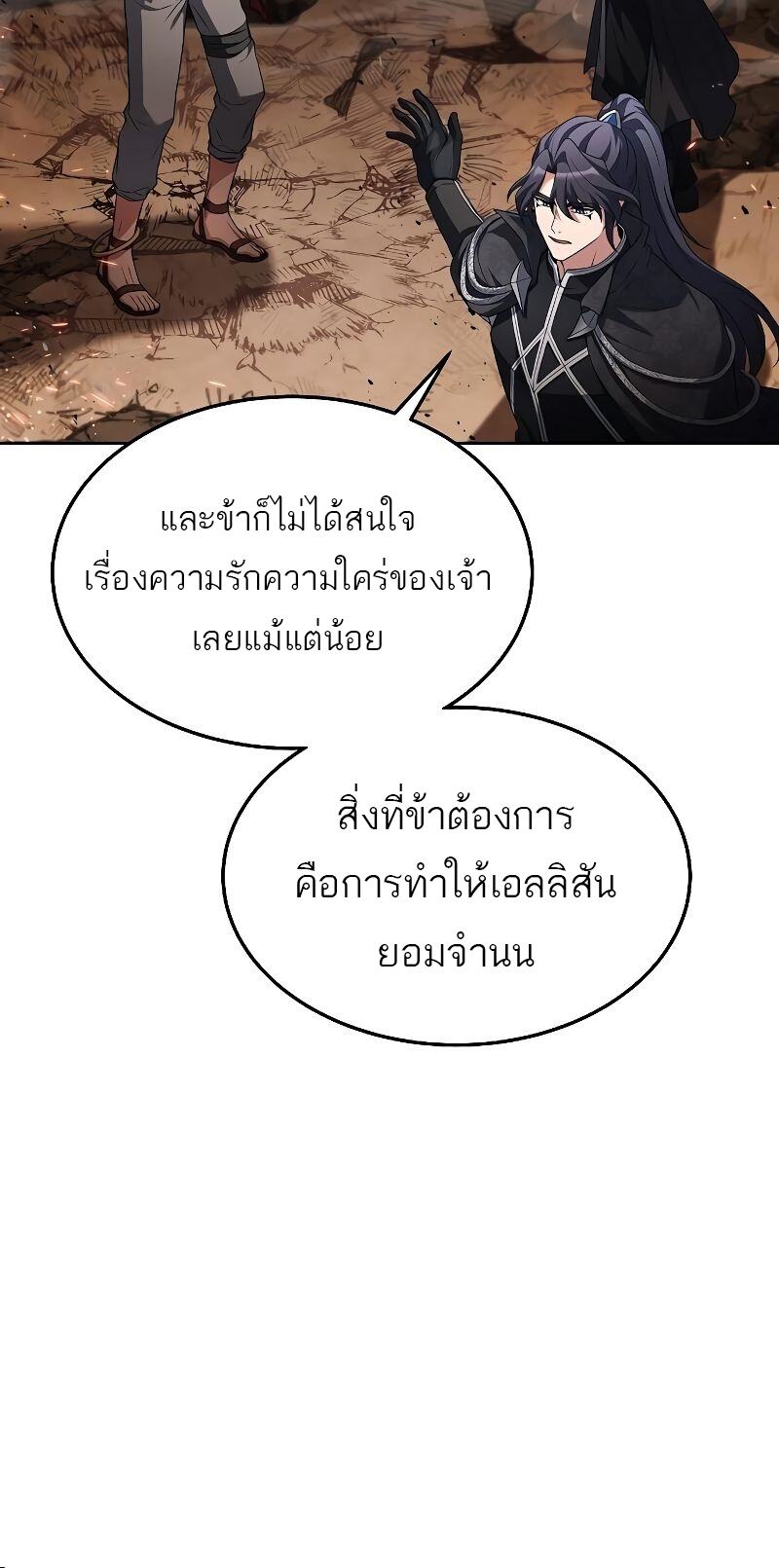 A Wizard’s Restaurant - หน้า 39