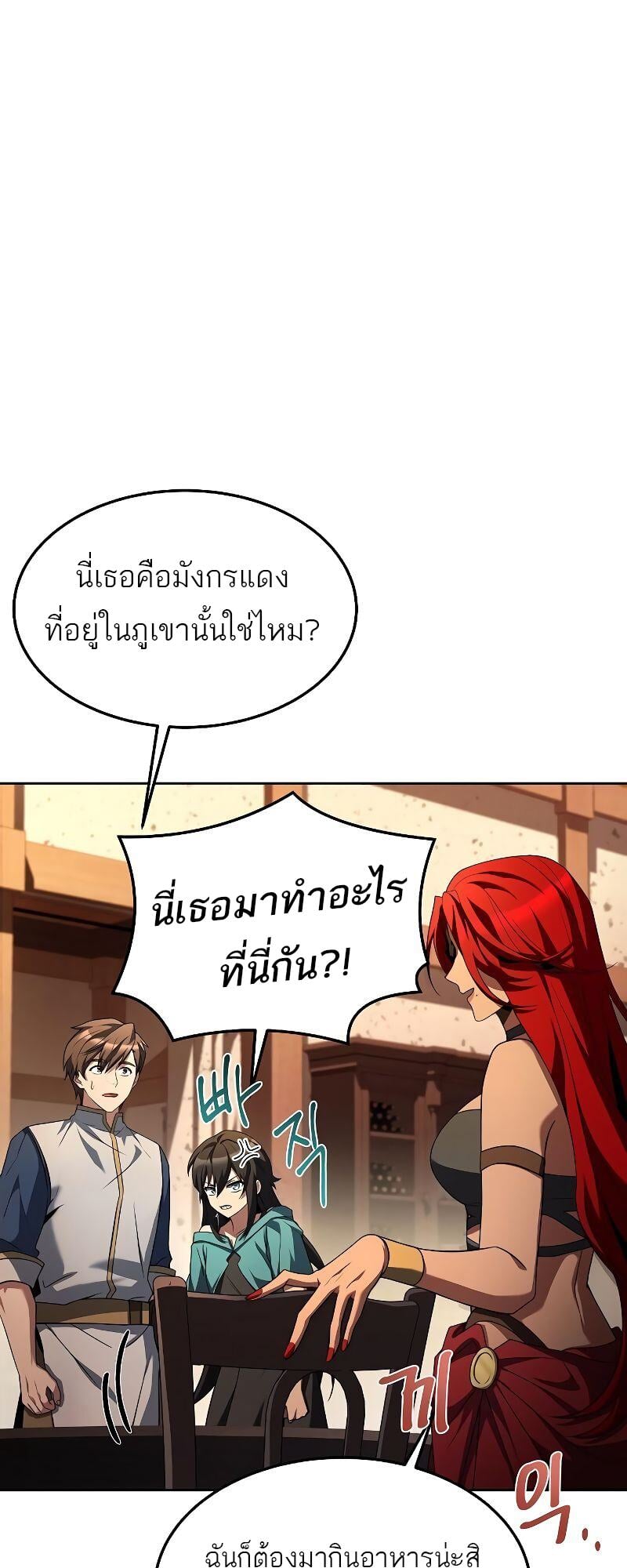 A Wizard’s Restaurant - หน้า 49