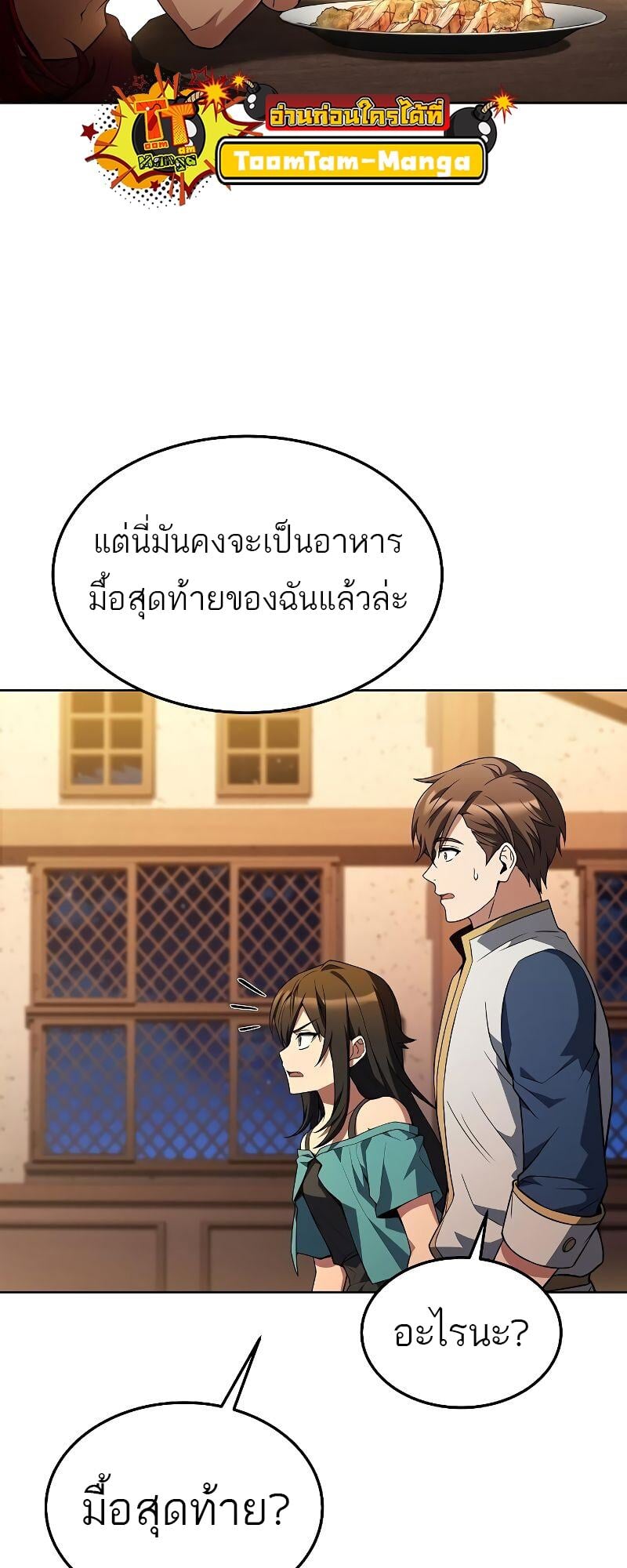 A Wizard’s Restaurant - หน้า 60