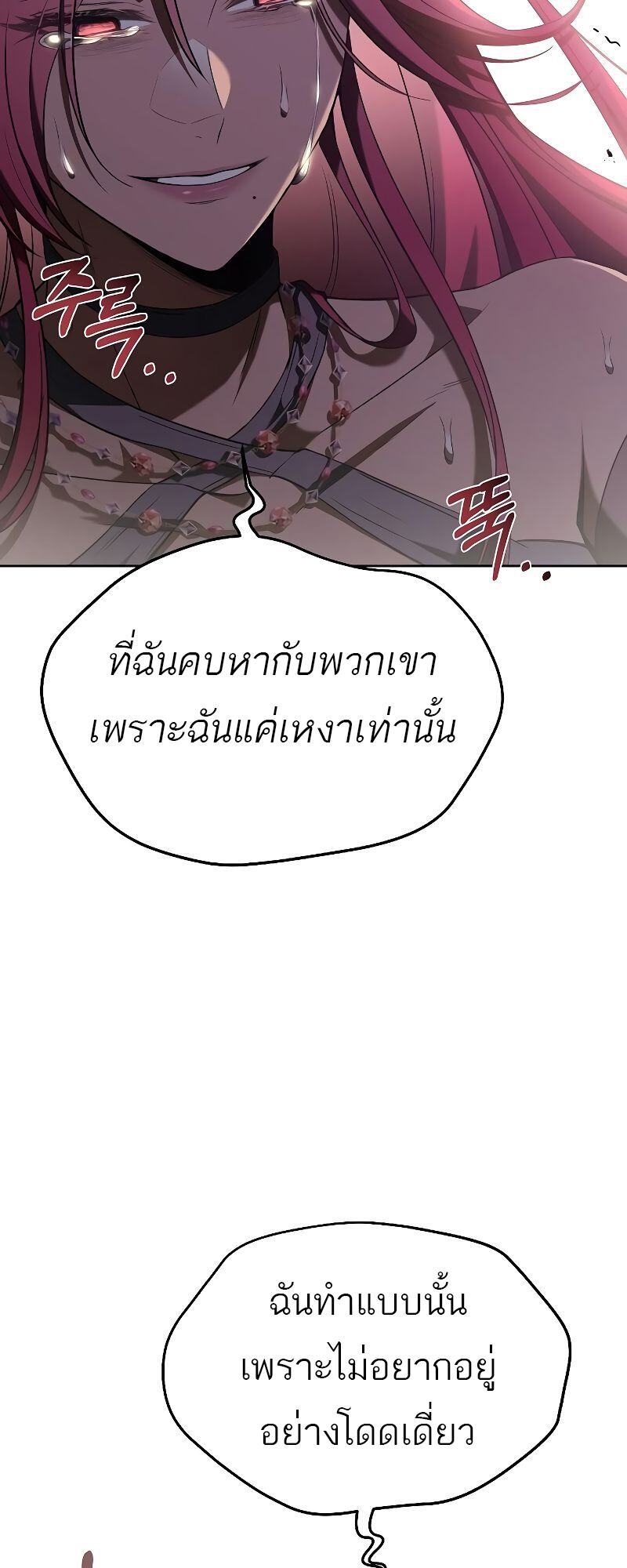 A Wizard’s Restaurant - หน้า 65