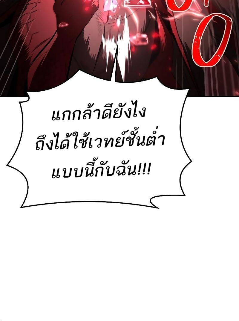 A Wizard’s Restaurant - หน้า 8