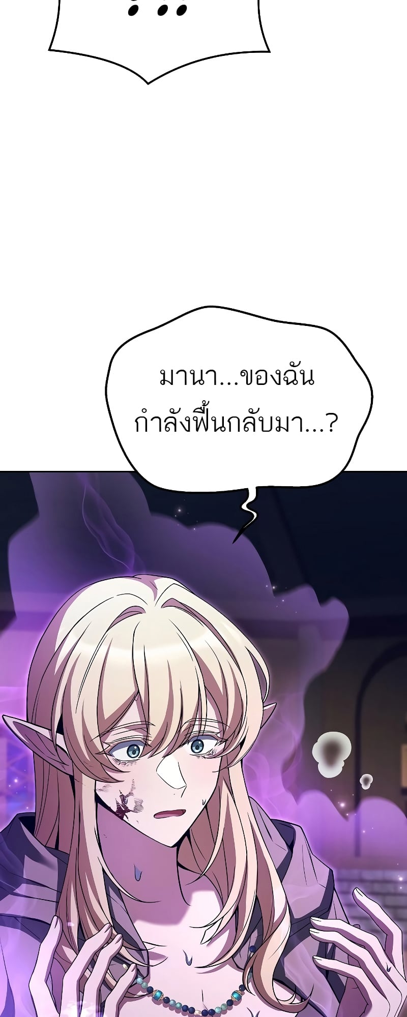 A Wizard’s Restaurant - หน้า 75
