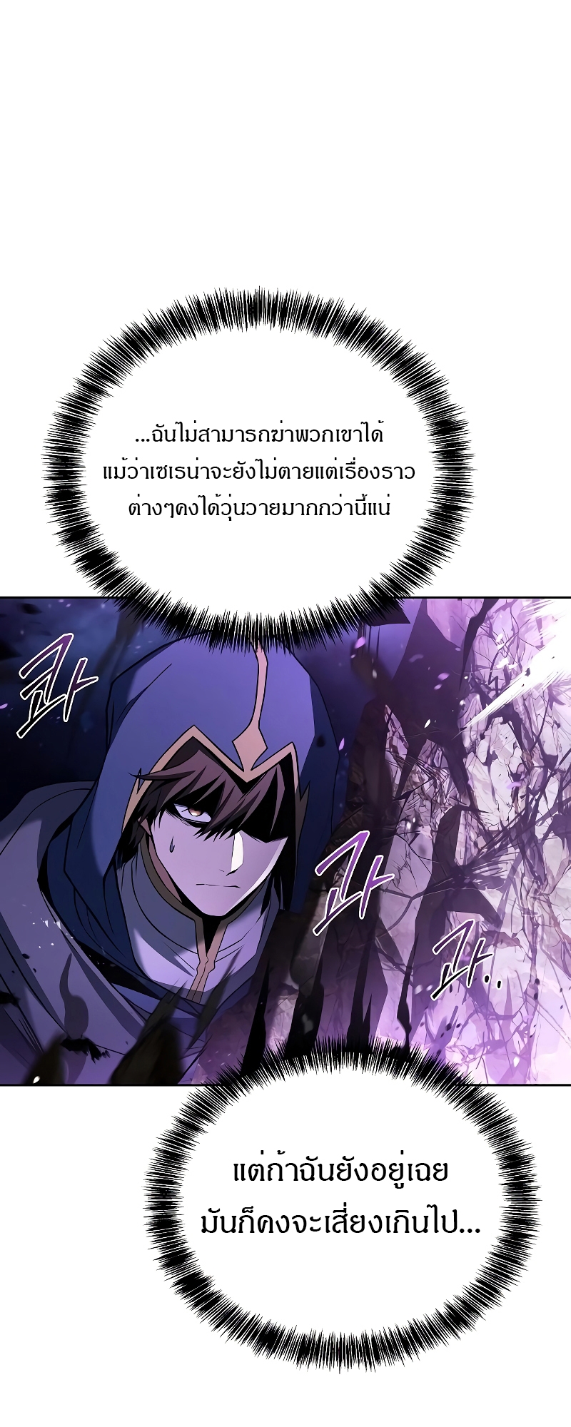 A Wizard’s Restaurant - หน้า 80