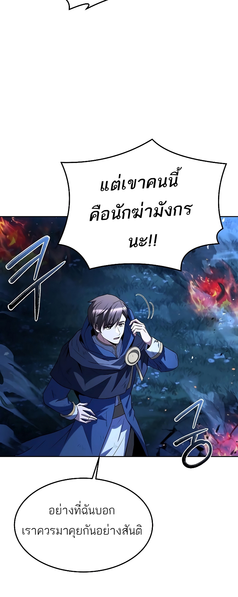 A Wizard’s Restaurant - หน้า 44