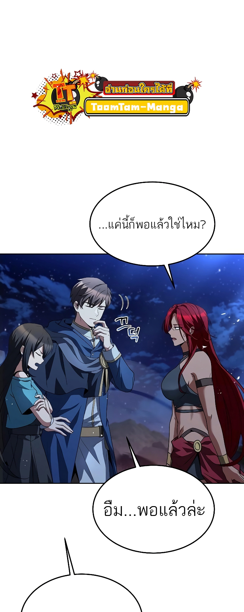 A Wizard’s Restaurant - หน้า 82