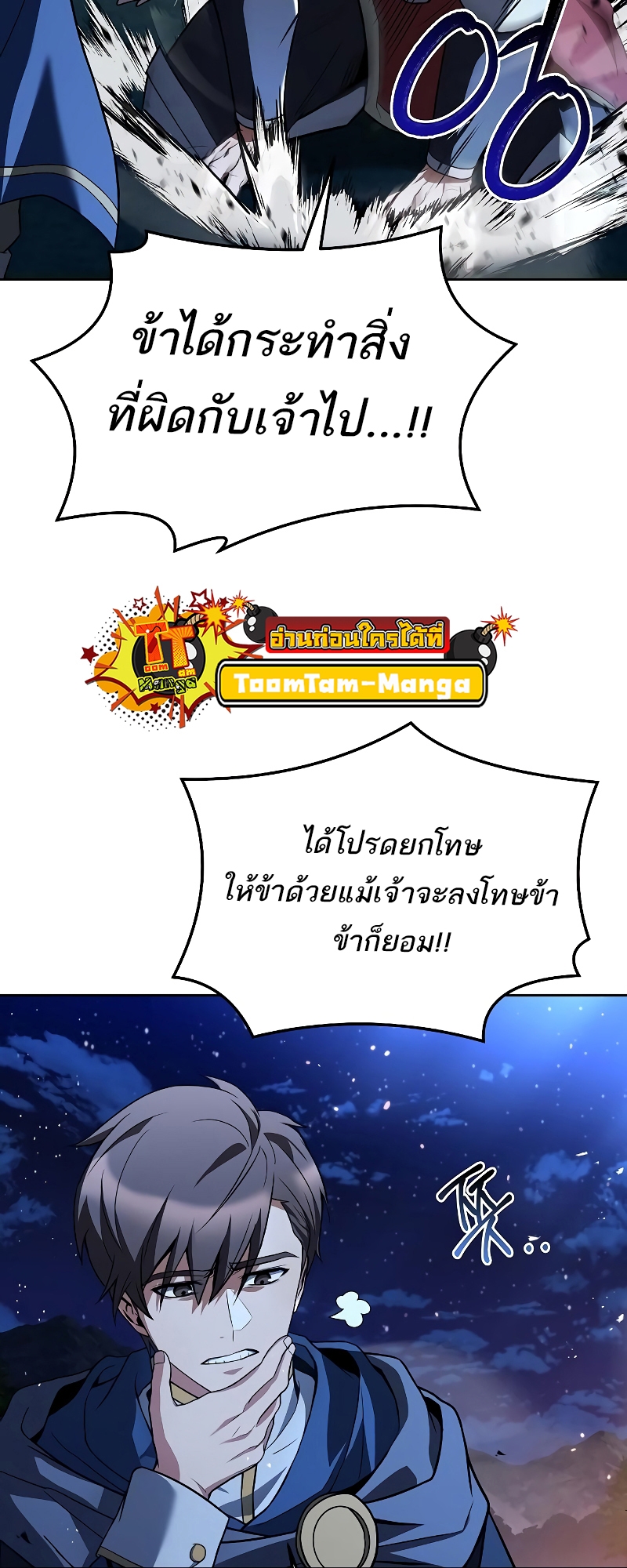 A Wizard’s Restaurant - หน้า 86