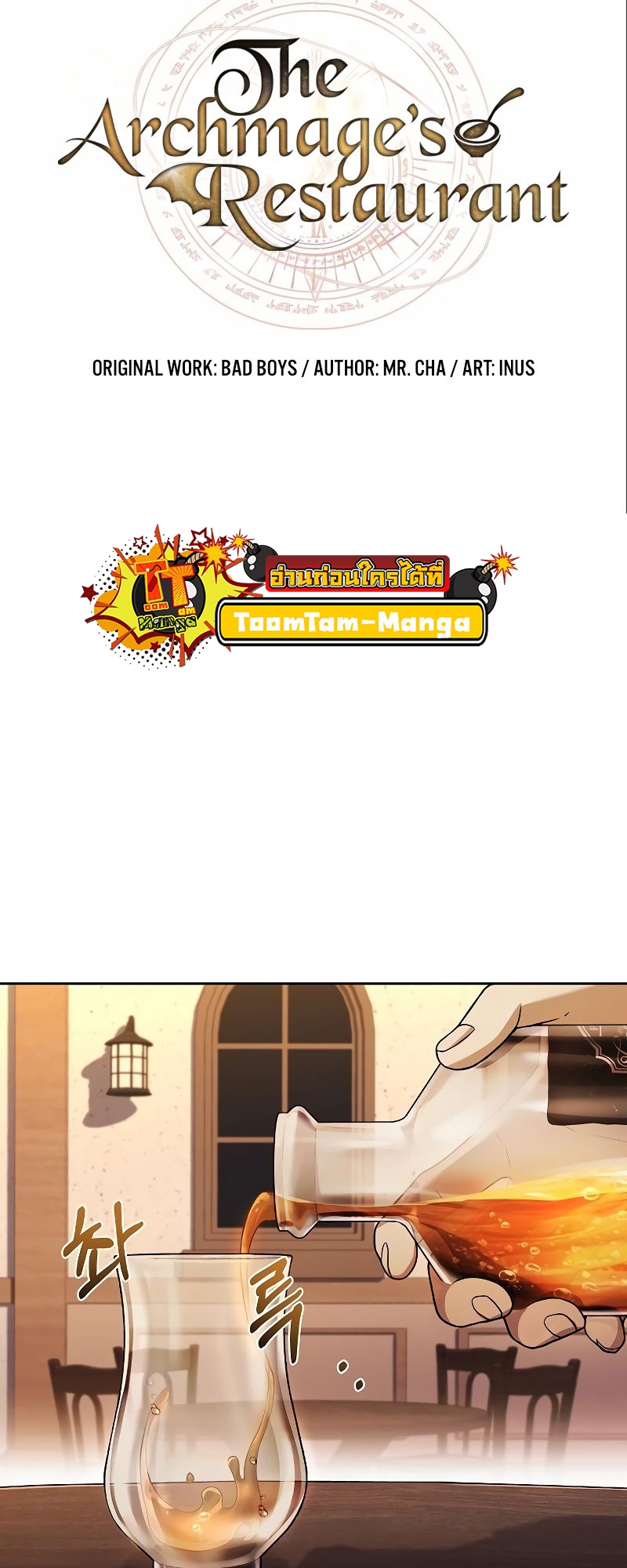 A Wizard’s Restaurant - หน้า 11