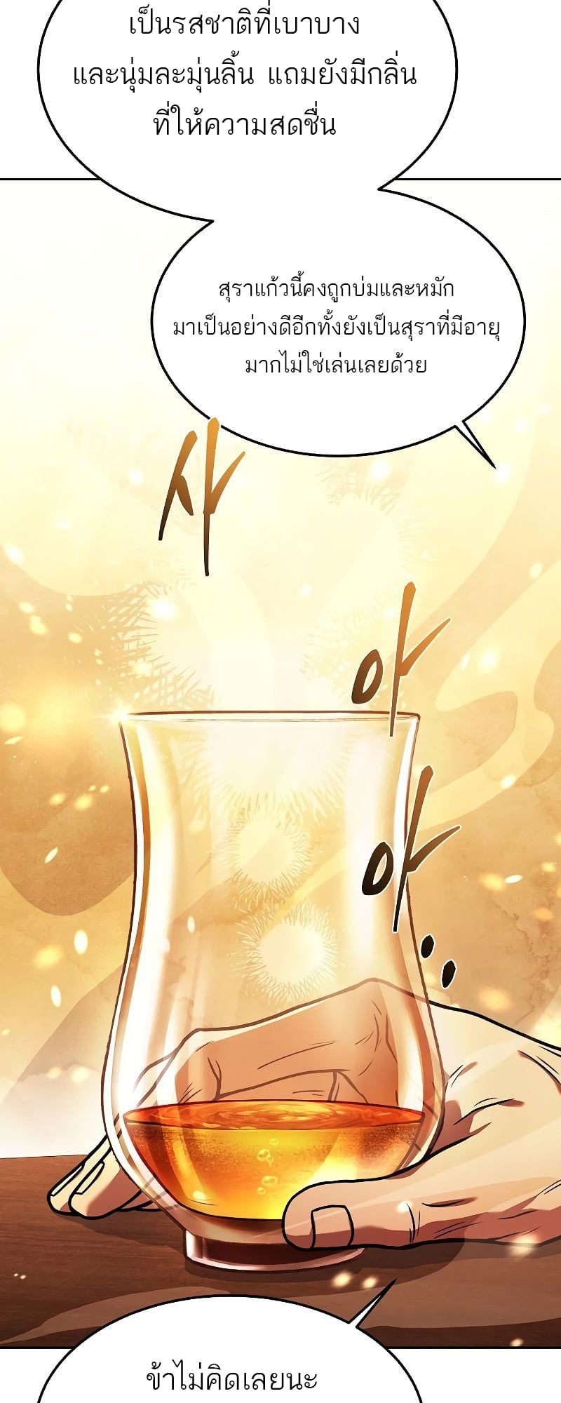 A Wizard’s Restaurant - หน้า 15