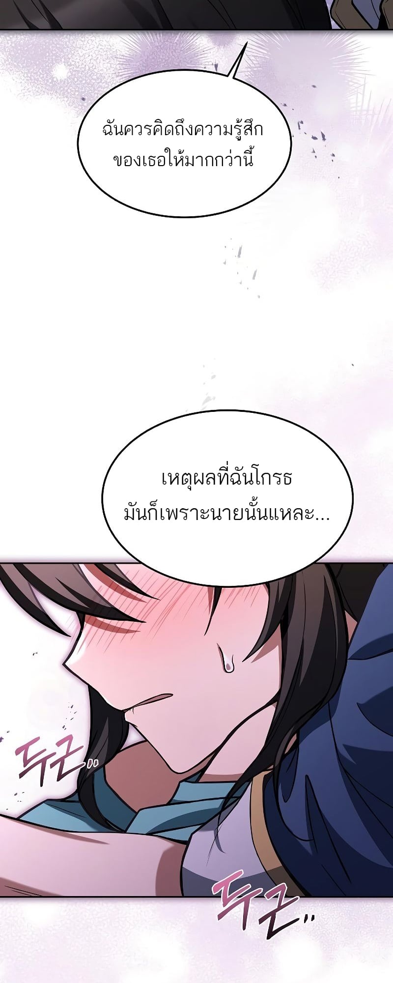 A Wizard’s Restaurant - หน้า 2