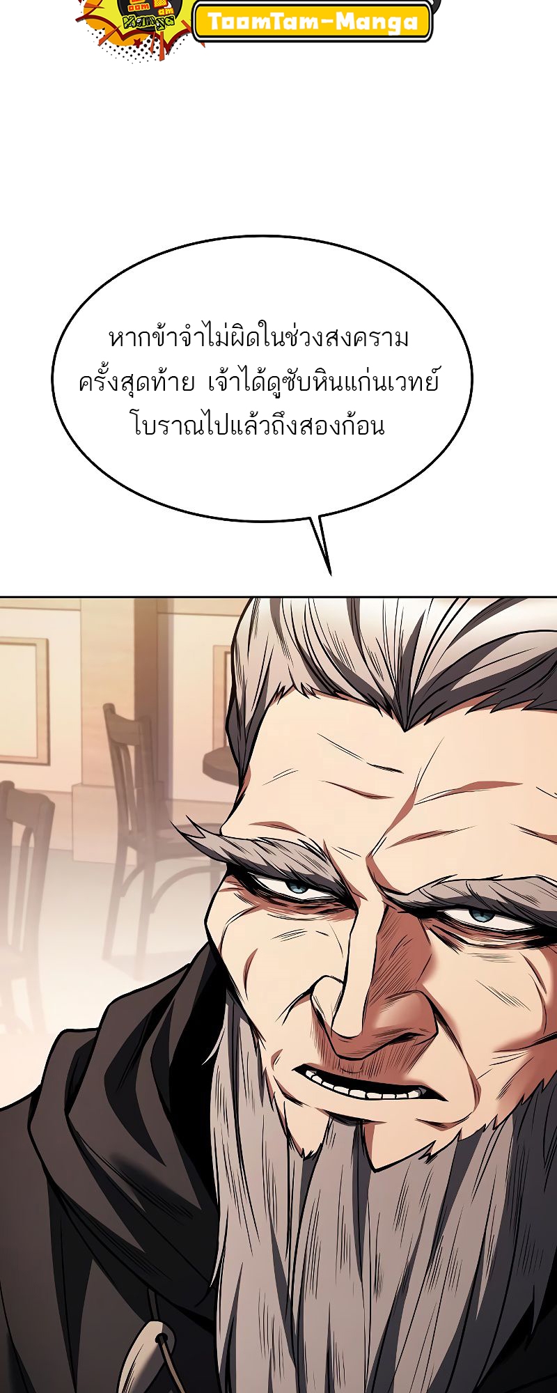 A Wizard’s Restaurant - หน้า 28