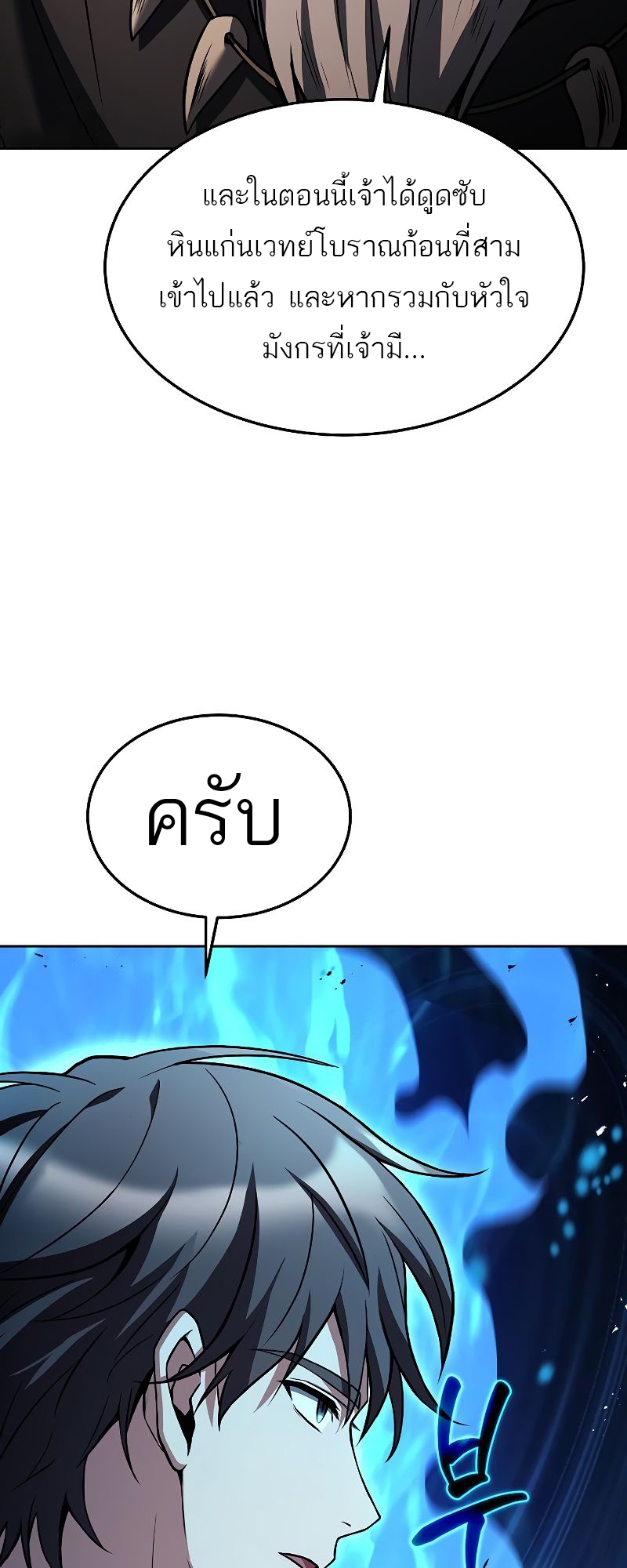 A Wizard’s Restaurant - หน้า 29