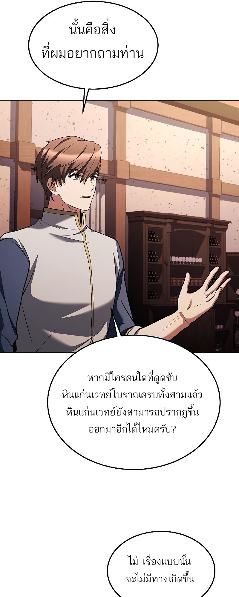 A Wizard’s Restaurant - หน้า 32