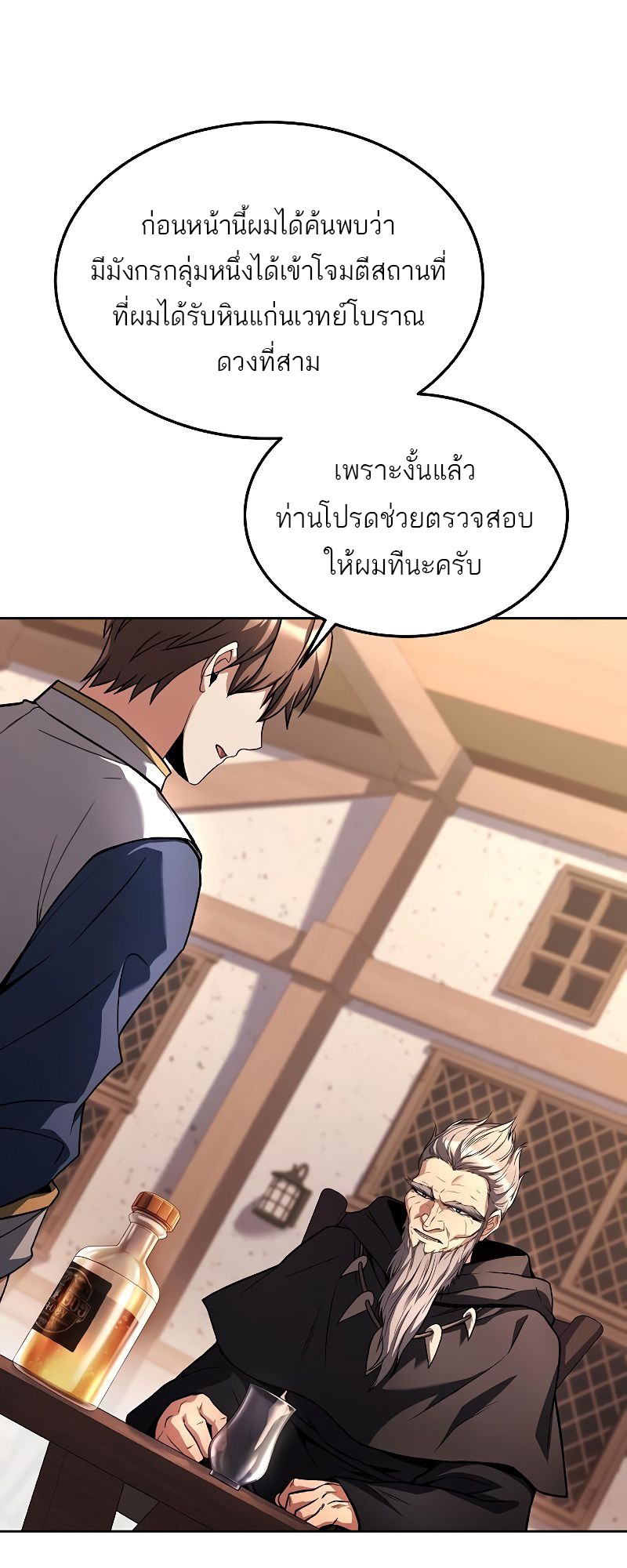A Wizard’s Restaurant - หน้า 38